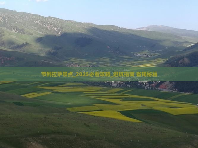 中秋节到西藏拉萨景点