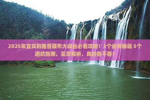 宜宾到西藏雅鲁藏布大峡谷攻略