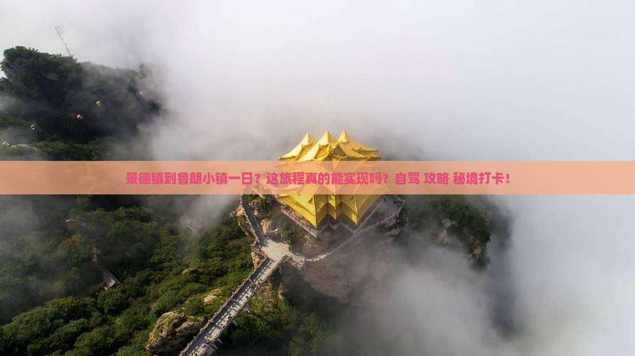 景德镇到西藏鲁朗小镇一日