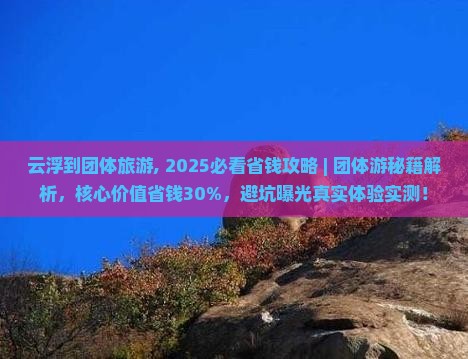 云浮到西藏团体旅游