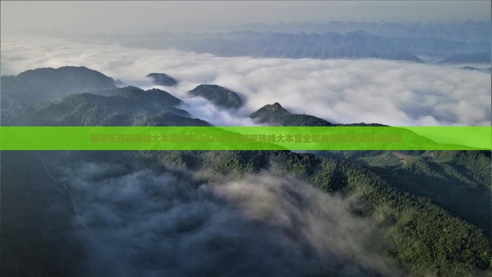 湘潭去西藏珠峰大本营旅游