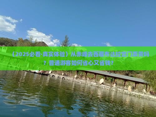 赤峰去西藏布达拉宫门票
