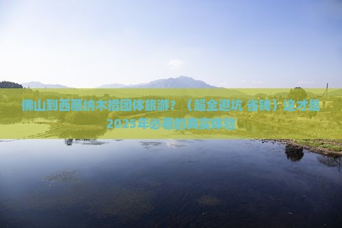 佛山到西藏纳木措团体旅游