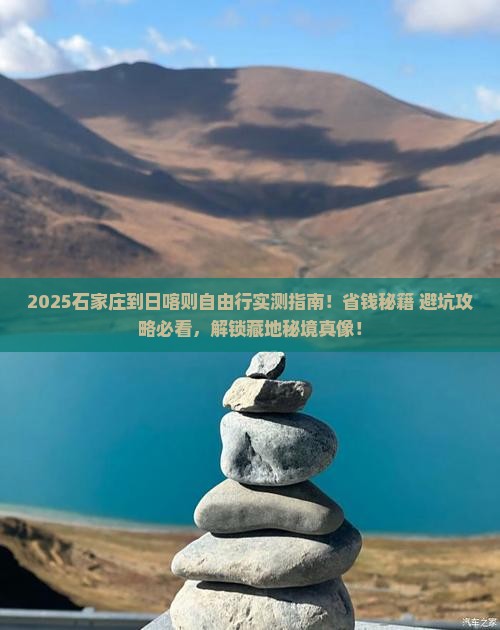 石家庄到西藏日喀则自由行