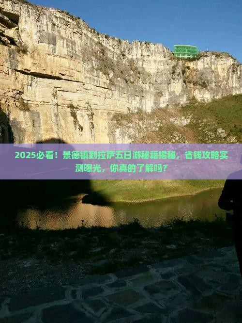 景德镇去西藏拉萨五日游