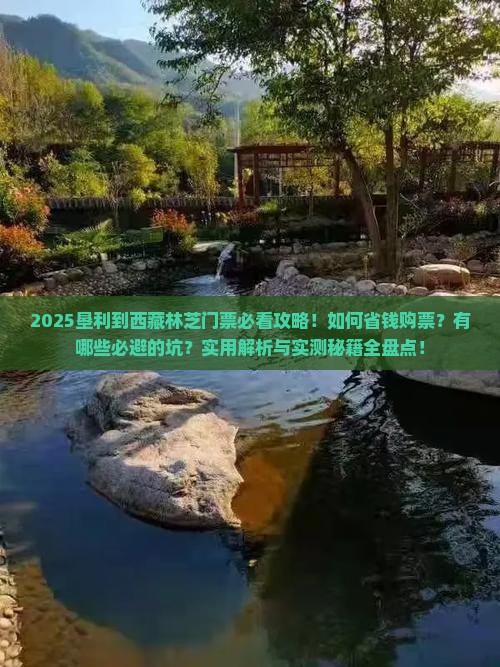 垦利到西藏林芝门票 垦利到西藏林芝门票