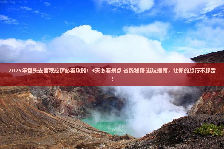包头去西藏拉萨攻略