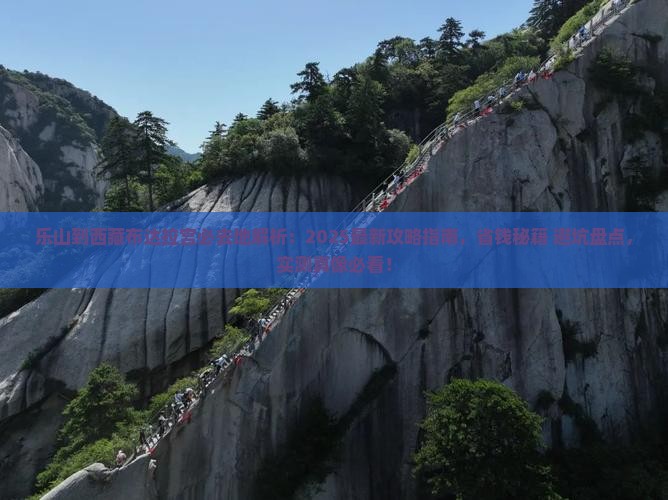 乐山到西藏布达拉宫必去地