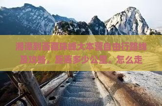 湘潭到西藏珠峰大本营自由行