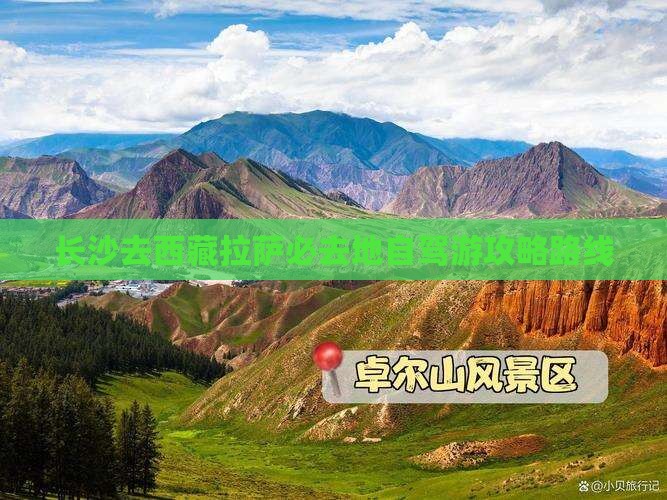 长沙去西藏拉萨必去地
