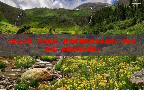 漯河去西藏珠峰大本营自由团