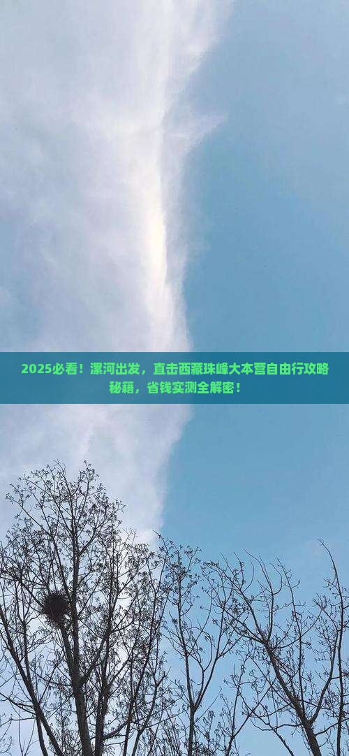 漯河去西藏珠峰大本营自由团