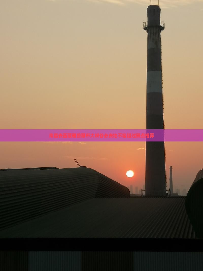 南昌去西藏雅鲁藏布大峡谷必去地