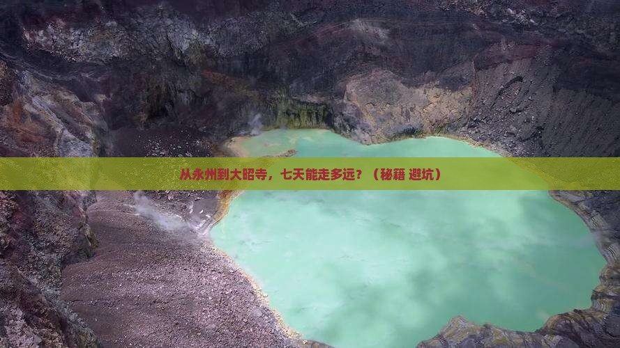 永州到西藏大昭寺七日游