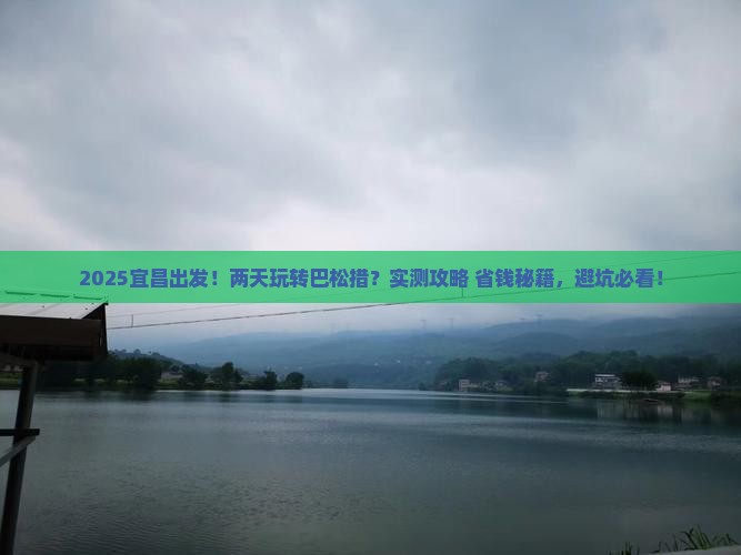 宜昌到西藏巴松措二日游