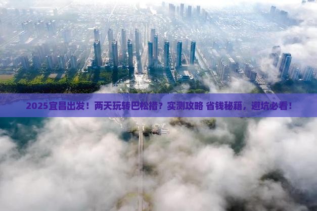 宜昌到西藏巴松措二日游