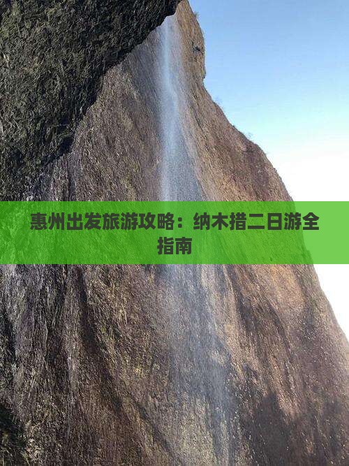 惠州到西藏纳木措二日游