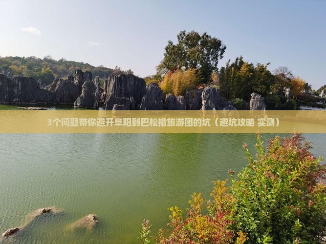 阜阳到西藏巴松措大型旅游团