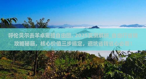 呼伦贝尔去西藏羊卓雍措自由团