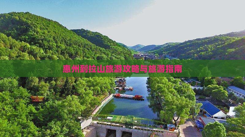 惠州到西藏色季拉山旅游