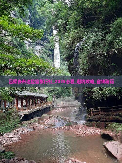吕梁去西藏布达拉宫旅行社