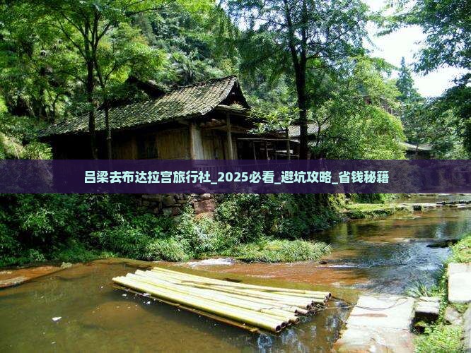 吕梁去西藏布达拉宫旅行社