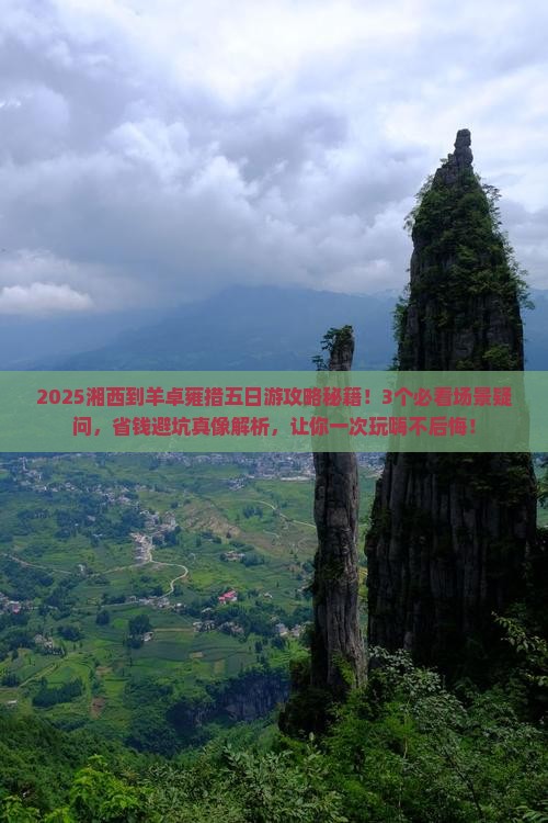 湘西到西藏羊卓雍措五日游