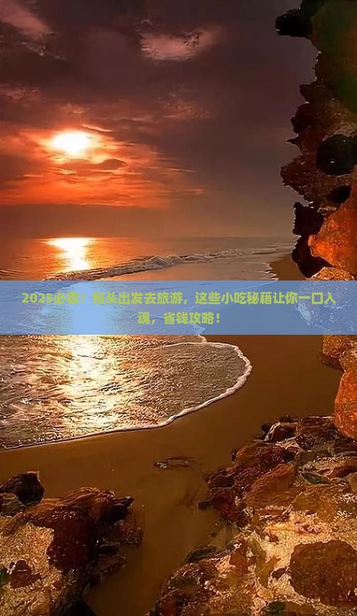包头去西藏旅游小吃