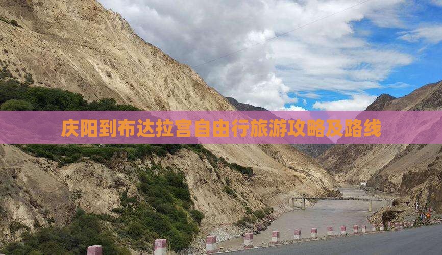 庆阳到西藏布达拉宫自由行