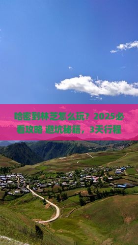 哈密到西藏林芝旅行社
