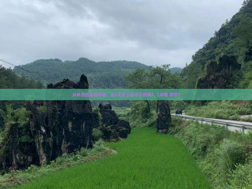 长治去西藏珠峰大本营哪里玩