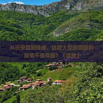 兴安盟到西藏珠峰大本营大型旅游团