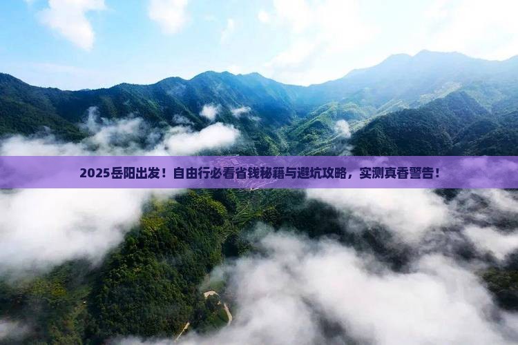 岳阳去西藏自由团