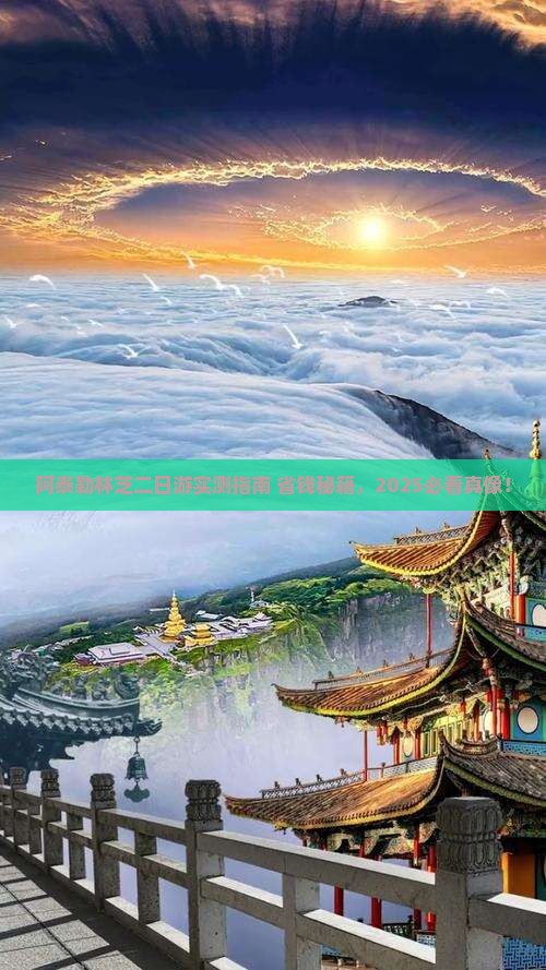 阿泰勒去西藏林芝二日游