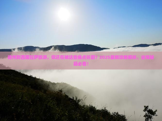 德州到西藏拉萨旅游