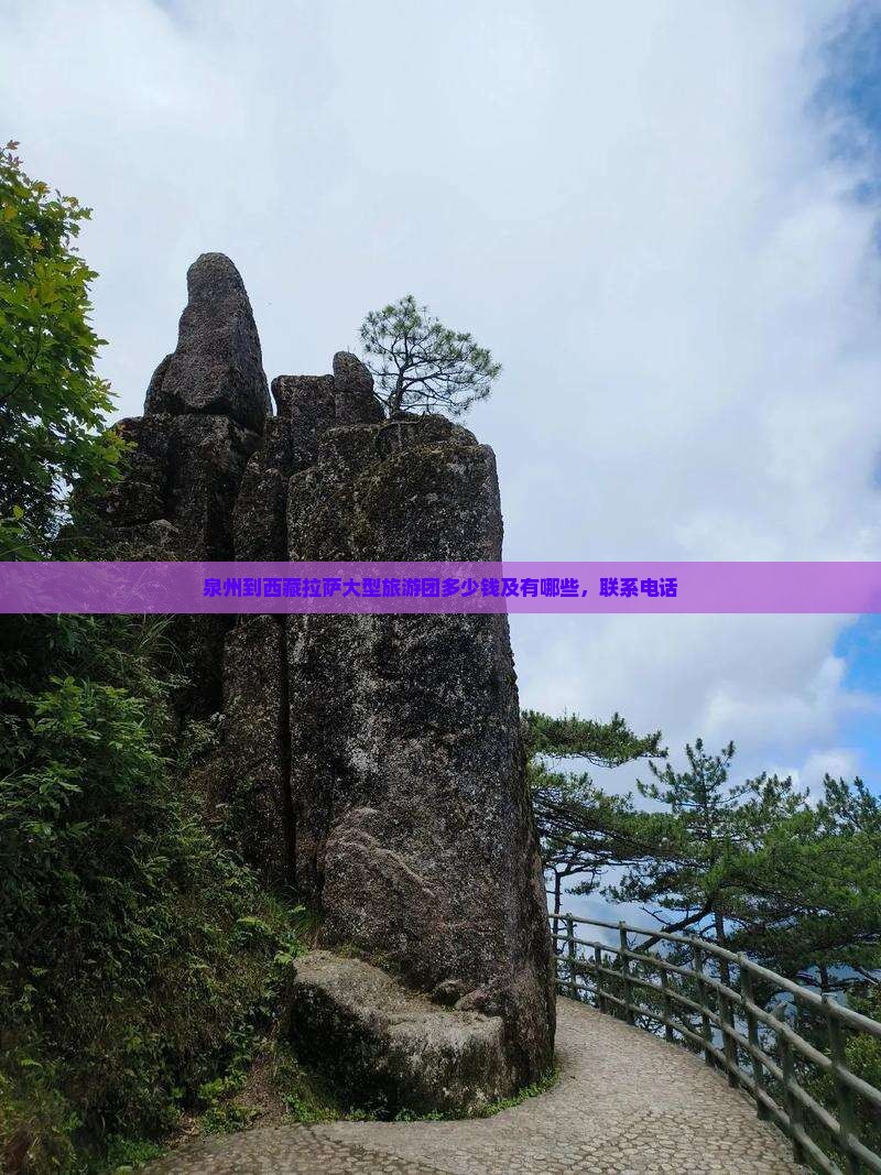 泉州到西藏拉萨大型旅游团