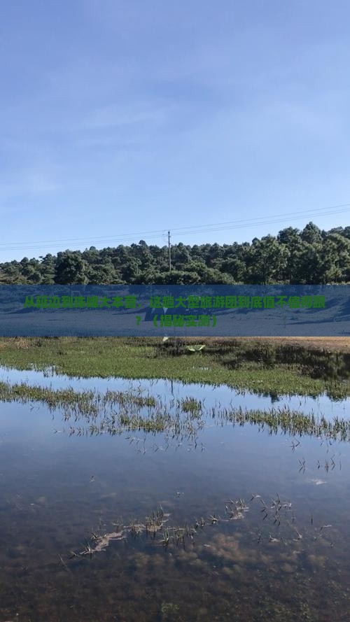 延边到西藏珠峰大本营大型旅游团