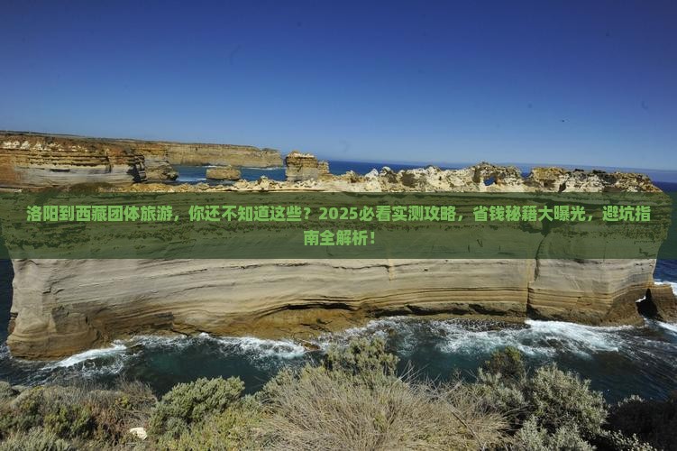 洛阳到西藏团体旅游