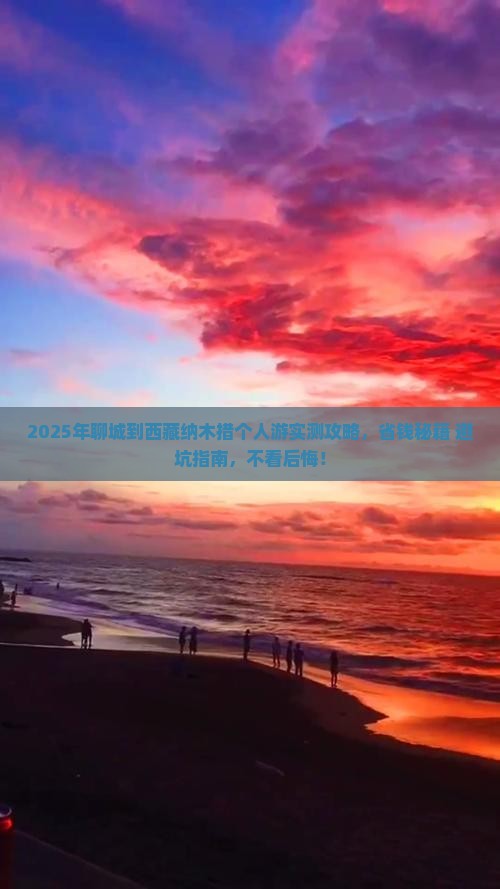 聊城到西藏纳木措个人游