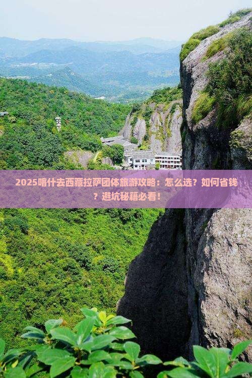喀什去西藏拉萨团体旅游 喀什去西藏拉萨团体旅游