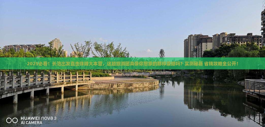 长治到西藏珠峰大本营大型旅游团