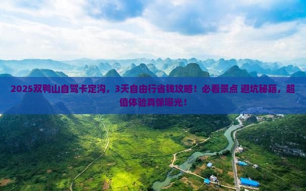 双鸭山到西藏卡定沟自由行