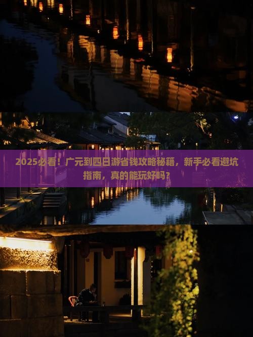 广元到西藏四日游