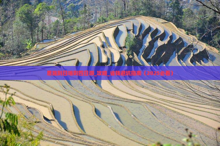 恩施到西藏日喀则四日游