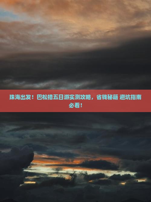 珠海去西藏巴松措五日游