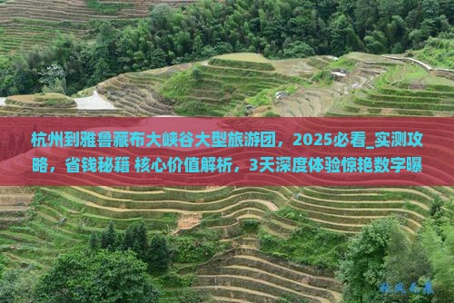 杭州到西藏雅鲁藏布大峡谷大型旅游团