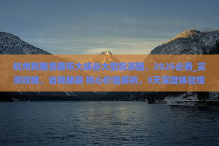 杭州到西藏雅鲁藏布大峡谷大型旅游团