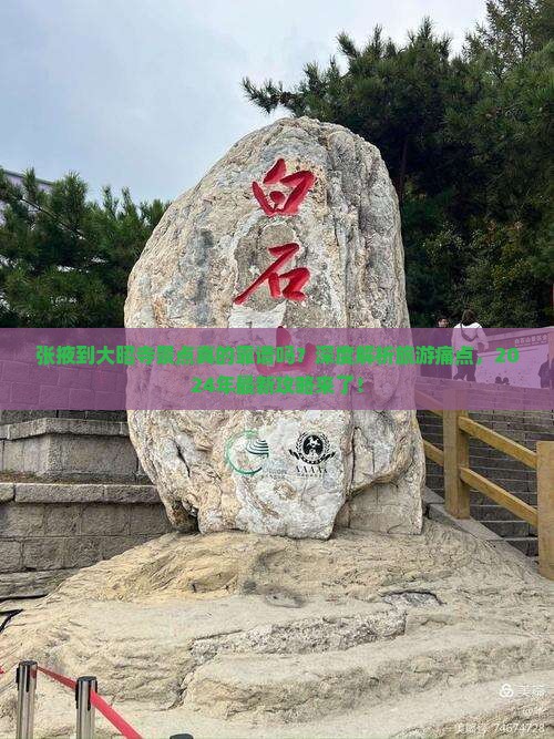 张掖到西藏大昭寺景点