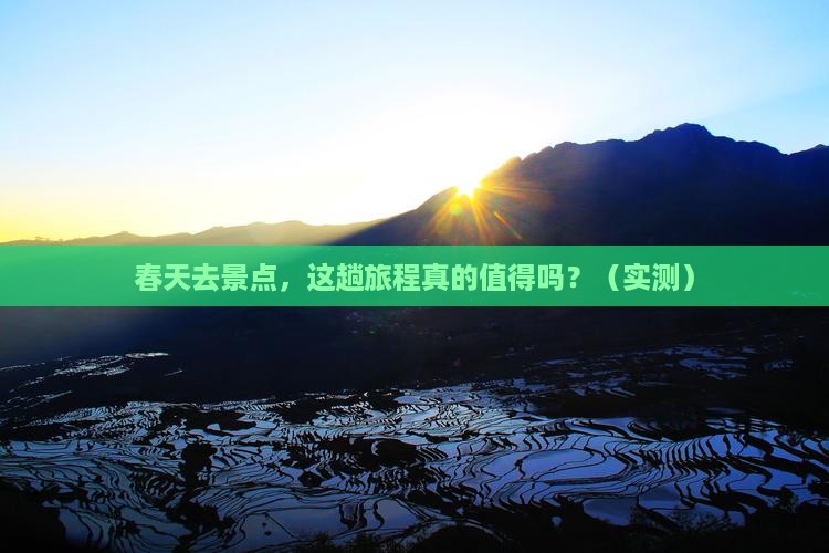 春天去西藏景点