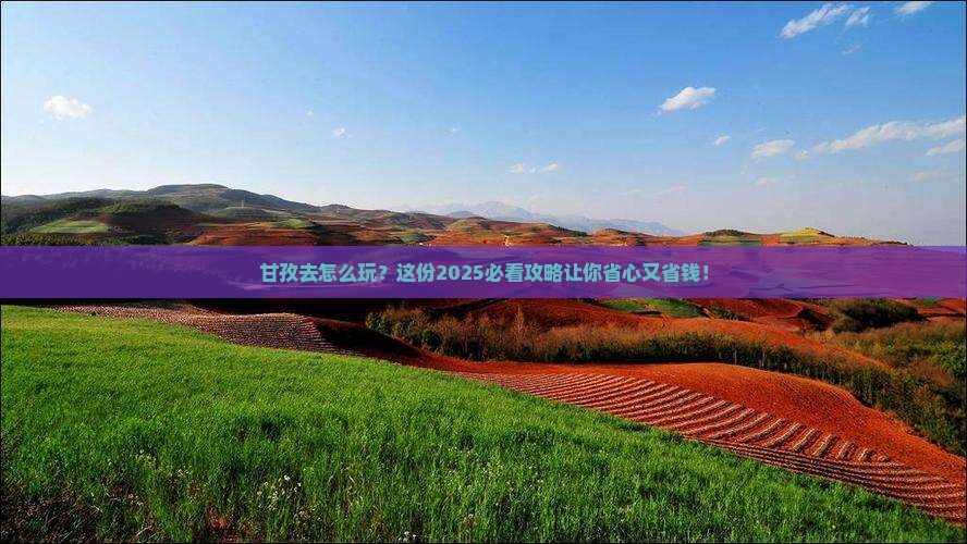 甘孜去西藏团体旅游